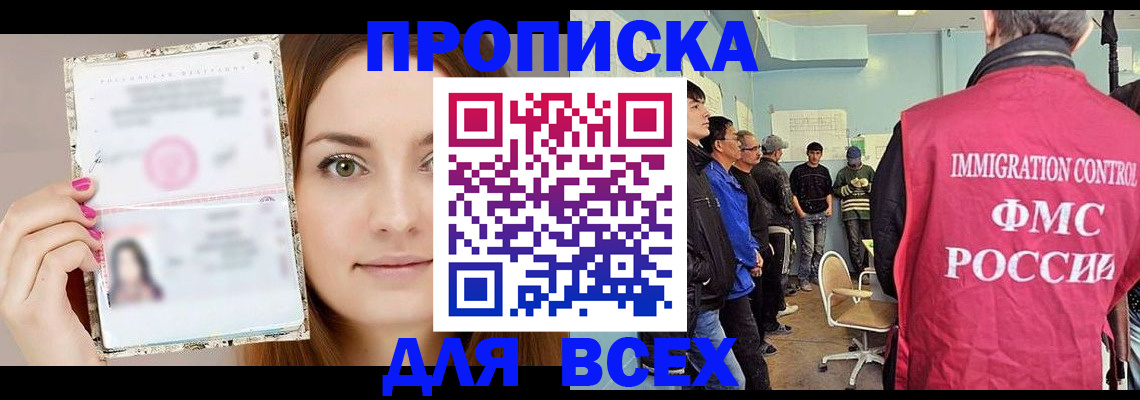 прописка в квартире в Адыгее