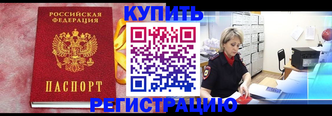 прописка для работы в Адыгее