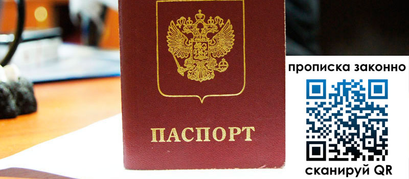 прописка в Адыгее регистрация в Адыгее